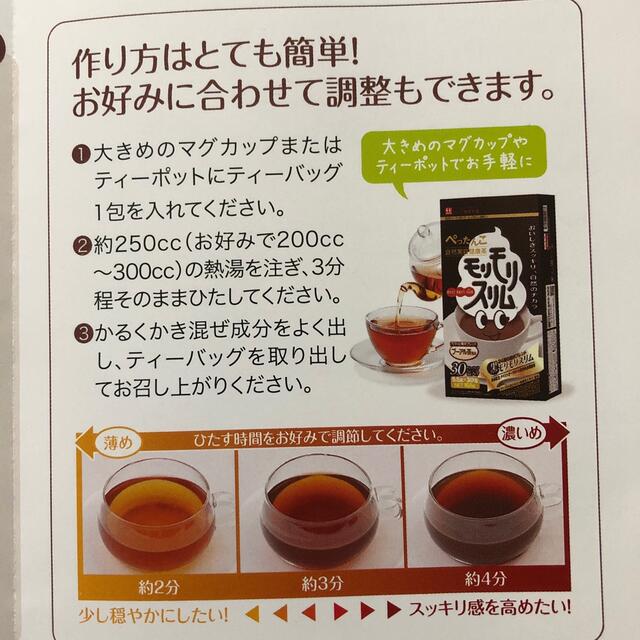 モリモリスリム　プーアール茶風味　4包 食品/飲料/酒の健康食品(健康茶)の商品写真