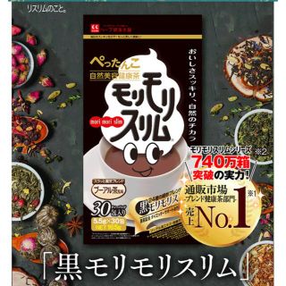 モリモリスリム　プーアール茶風味　4包(健康茶)