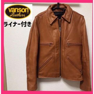 バンソン(VANSON)のバンソン ライダースジャケット レザージャケット 革ジャン VANSON(レザージャケット)