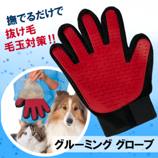レッド 犬・猫用品 グルーミンググローブ・ブラシ手袋 右手用 赤 送料無料(猫)