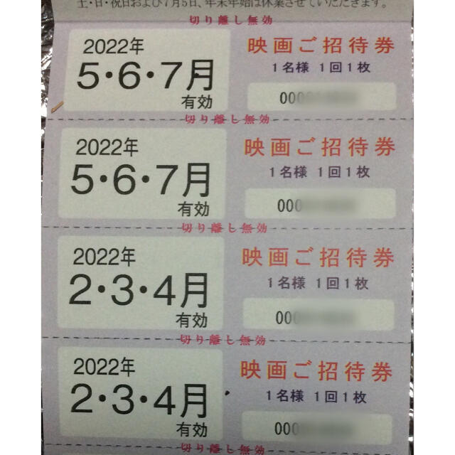 東京テアトル 映画ご招待券 4枚 株主優待 チケットの映画(その他)の商品写真