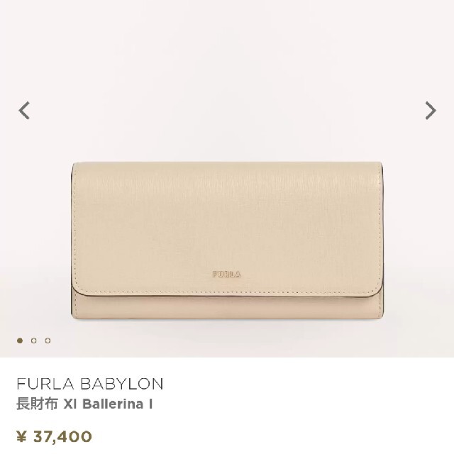 新品未使用 フルラ FURLA 長財布 BALLERINA ピンクベージュ