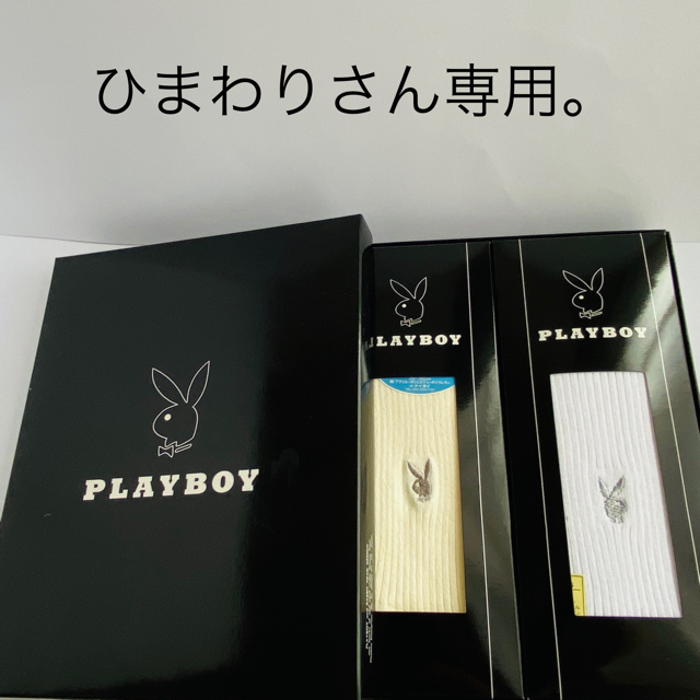 PLAYBOY(プレイボーイ)のプレイボーイ　メンズソックス2足セット メンズのレッグウェア(ソックス)の商品写真