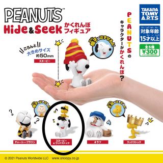 ピーナッツ(PEANUTS)のPEANUTS Hide&Seek かくれんぼフィギュア★スヌーピー  (その他)