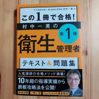 衛生管理者　テキスト&問題集(資格/検定)