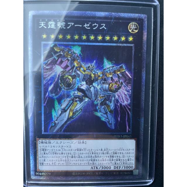 PSA10 遊戯王　アーゼウス　プリズマティック　PHRA