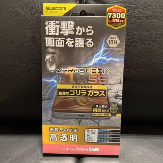 エレコム(ELECOM)の【新品】エレコム　iPhone13 pro max ガラスフィルム(保護フィルム)