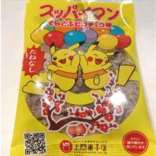 ポケモン(ポケモン)の新品　スッパイマン　ピカチュウ　たねなし　1袋　301円　送料込み(菓子/デザート)