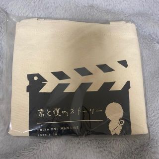 るぅと 君と僕のストーリー トートバック(トートバッグ)