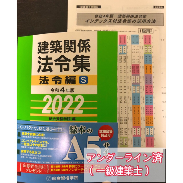 建築関係法令集 令和2年版法令編 A5 インデックス貼り付け済み