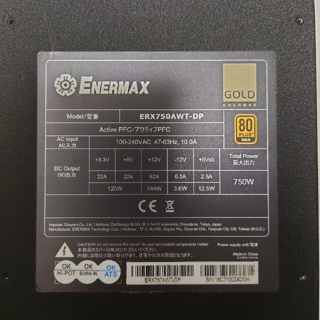 ENERMAX 750W GOLD 電源 1