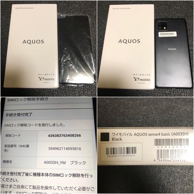 AQUOS sense4 basic 新品未使用 SIMロック解除済ブラック