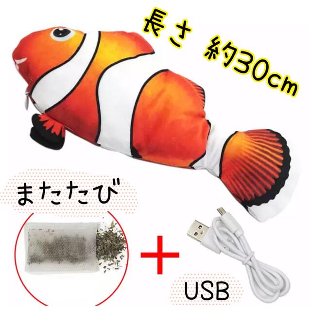 けりぐるみ クマノミ 魚 ネコ 電動 おもちゃ 動く またたび  ネコキック その他のペット用品(猫)の商品写真