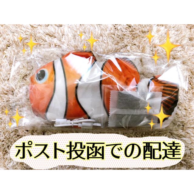 けりぐるみ クマノミ 魚 ネコ 電動 おもちゃ 動く またたび  ネコキック その他のペット用品(猫)の商品写真