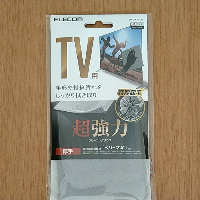 ELECOM(エレコム)の【新品未開封】TV用 超強力クリーニングクロス AVD-TVCC01 スマホ/家電/カメラのスマホ/家電/カメラ その他(その他)の商品写真