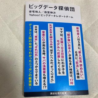 ビックデータ探偵団(ビジネス/経済)