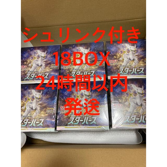 ポケモン - ポケモンカード スターバース 18 BOX 新品未開封 シュリンク付