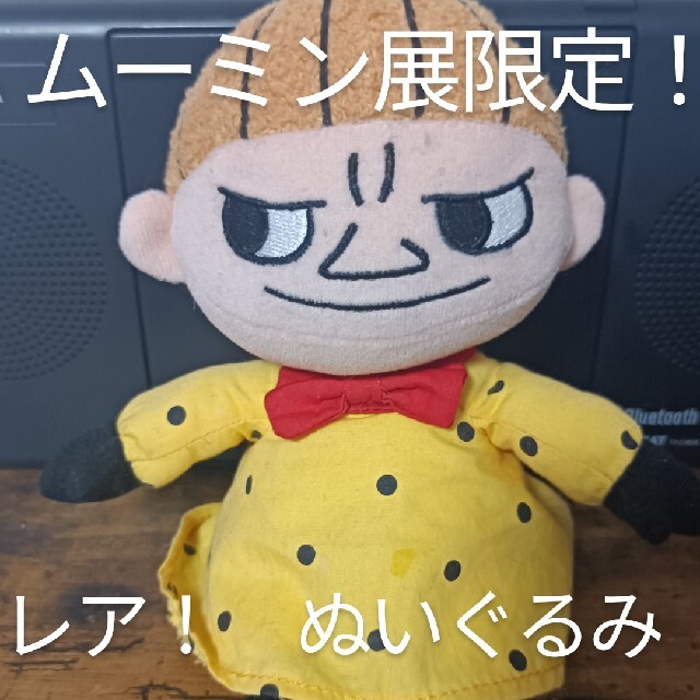 レア☆ムーミン ミー ぬいぐるみ | www.linnke.com.br