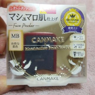 キャンメイク(CANMAKE)のマシュマロフィニッシュパウダーW MB(フェイスパウダー)