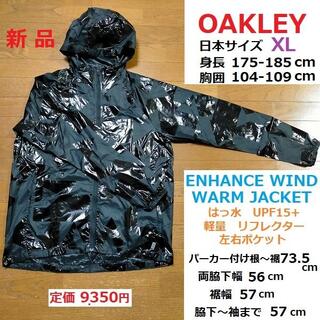 オークリー(Oakley)の新品ＸＬ　オークリー　パーカー　ウィンドブレーカー　ジャケット　紫外線防止　撥水(ウエア)