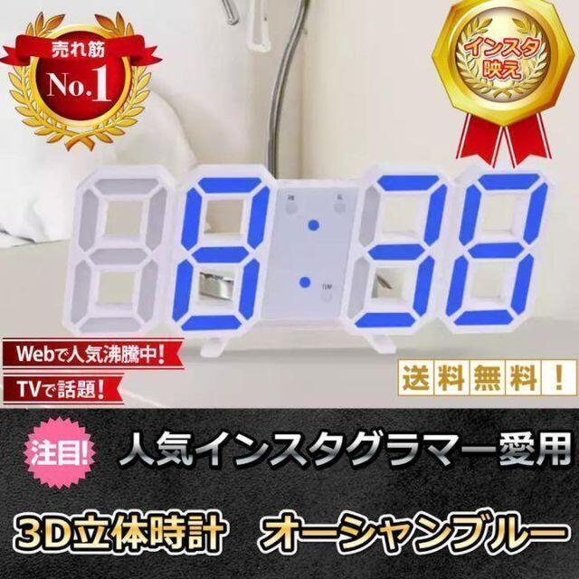 3D立体時計 ブルー LED壁掛け時計 置き時計 両用 デジタル時計の通販 by nobu's shop|ラクマ 3D立体時計 ブルー LED壁掛け時計 置き時計 両用 デジタル時計の通販 by nobu's shop|ラクマ