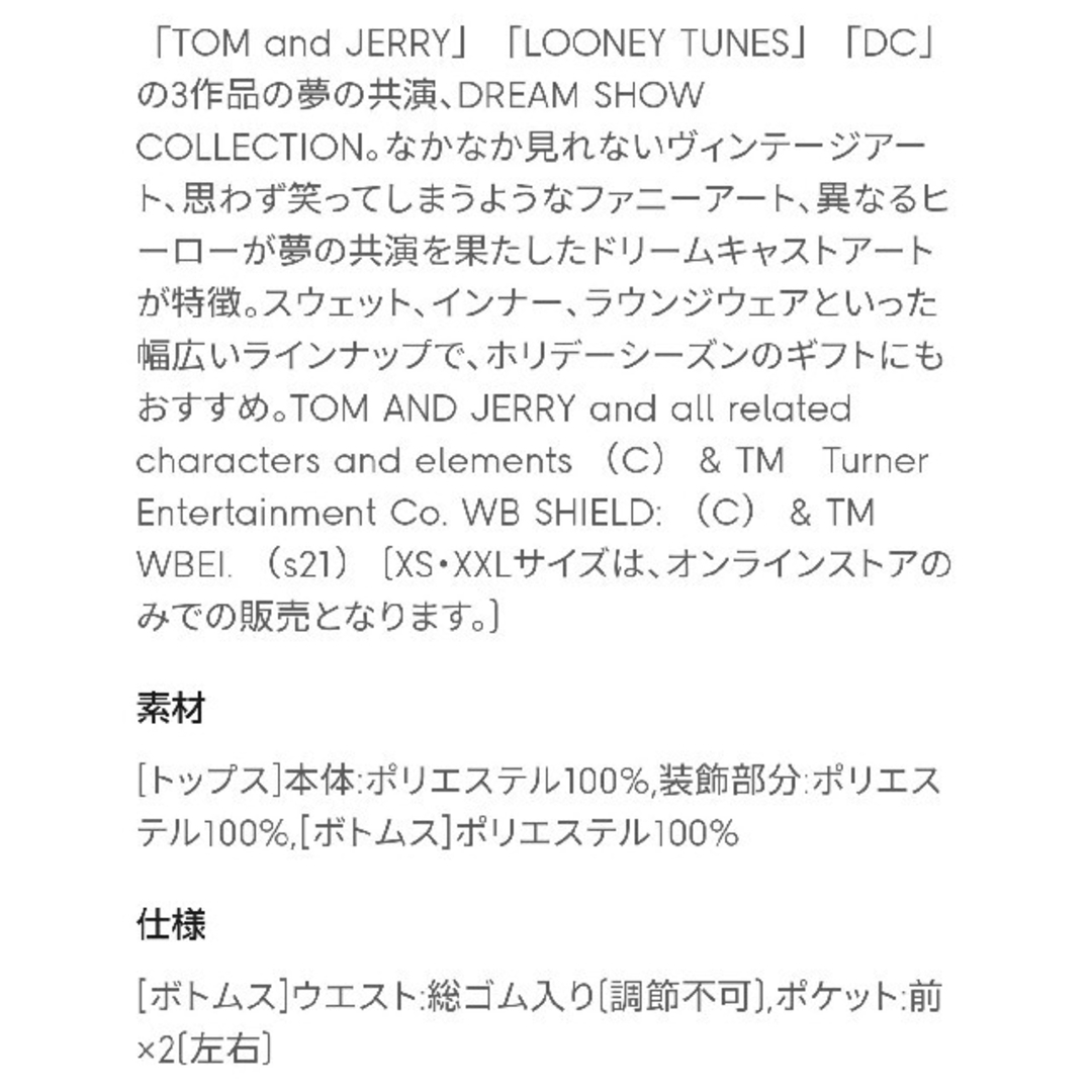 GU - GU トムとジェリー S マシュマロ フィール ラウンジ セット GU - GU トムとジェリー S マシュマロ フィール ラウンジ セット
