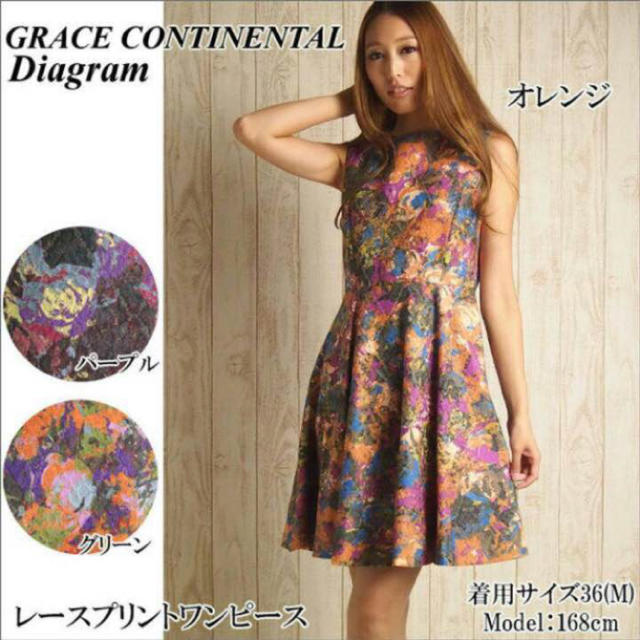 GRACE CONTINENTAL(グレースコンチネンタル)の限定価格！新品同様！グレースコンチネンタル ワンピース レディースのワンピース(ひざ丈ワンピース)の商品写真