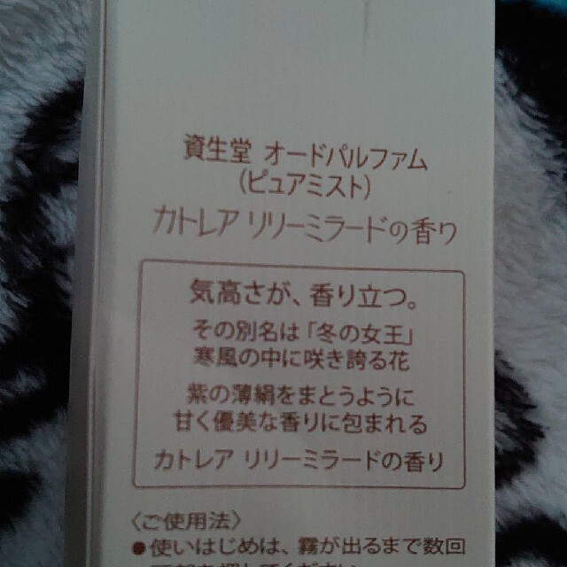 SHISEIDO (資生堂)(シセイドウ)の資生堂 オードパルファム ピュアミスト カトレア リリーミラードの香り コスメ/美容の香水(その他)の商品写真