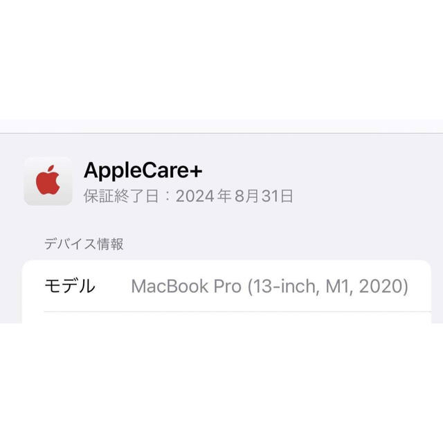 Macbook pro M1 AppleCare 有り(2024/8まで)