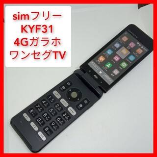キョウセラ(京セラ)のsimフリー KYF31 4Gガラホ GRATINA au ワンセグ wifi(携帯電話本体)