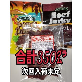 数量限定　なとり　お買得な訳ありビーフジャーキー　食べくらべセット　合計350㌘(肉)