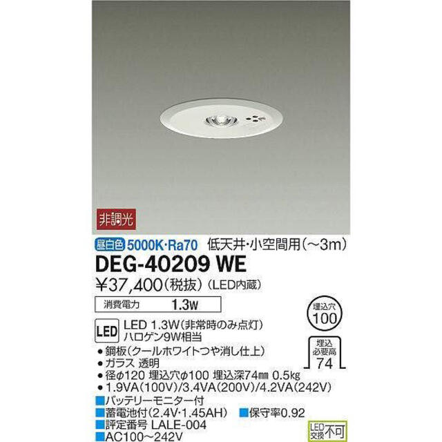 豪華ラッピング無料 ダイコー　DAIKO 1個 非常用照明　新品　DEG-40209WE その他