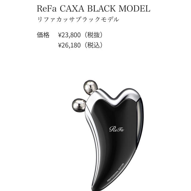 Refa リファ カッサ BLACKMODEL 小顔ローラー - フェイスケア/美顔器