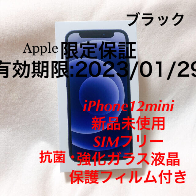 2022人気新作 iPhone - 新品未使用☆iPhone12 mini 64GB ブラック sim