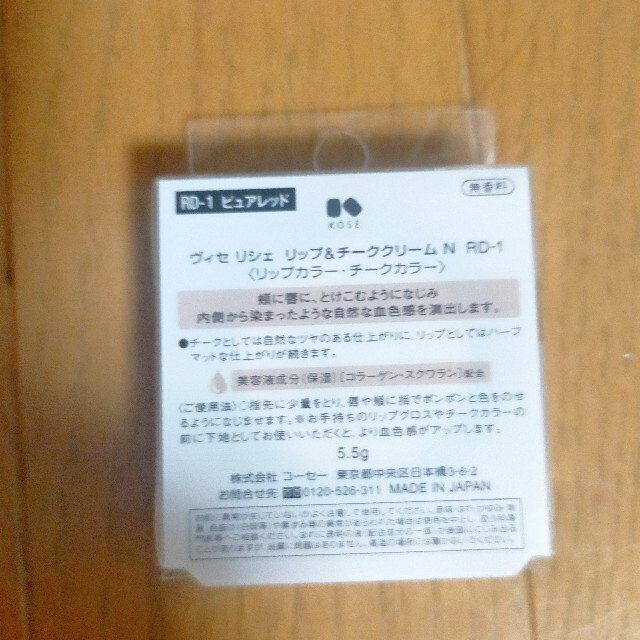 KOSE(コーセー)のヴィセ リシェ リップ＆チーククリーム N RD-1 コスメ/美容のベースメイク/化粧品(チーク)の商品写真