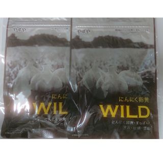 ヤズヤ(やずや)のにんにく卵黄WILD 2袋(その他)