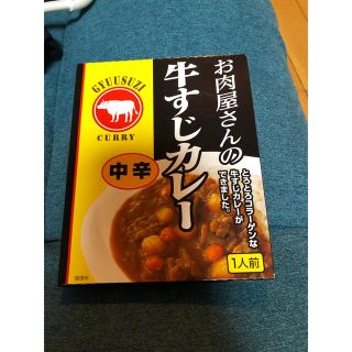 お肉屋さんの牛すじカレー(レトルト食品)