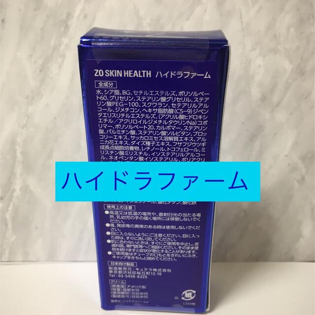 Obagi(オバジ)のゼオスキン　ハイドラファーム コスメ/美容のスキンケア/基礎化粧品(アイケア/アイクリーム)の商品写真