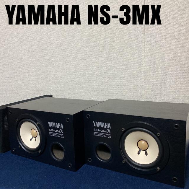 【海外輸入】 ヤマハ - ペア NS-3MX 【希少】YAMAHA スピーカー