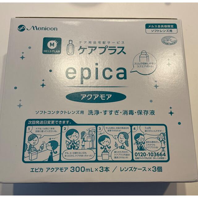 メニコン　エピカ　ソフトコンタクトレンズ用洗浄液+コンタクトケース インテリア/住まい/日用品の日用品/生活雑貨/旅行(日用品/生活雑貨)の商品写真