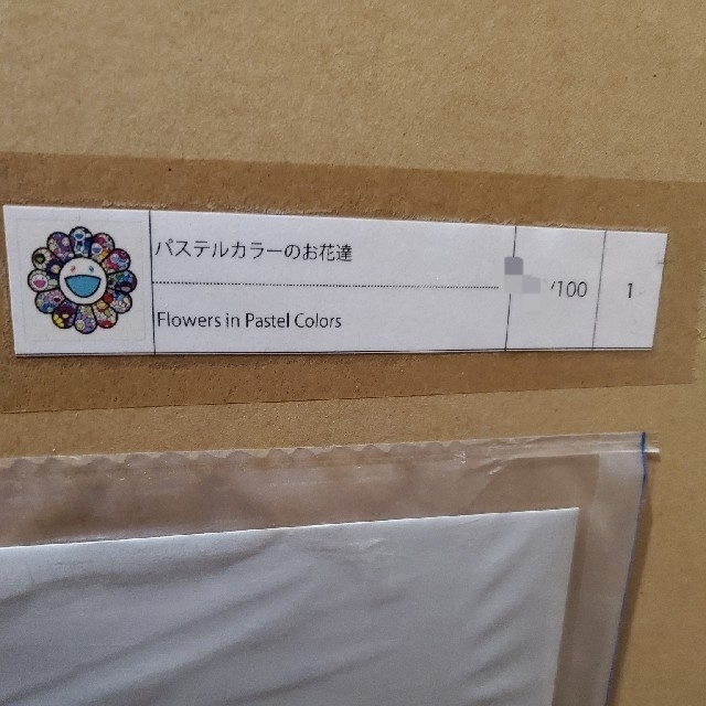 パステルカラーのお花達 入学式 2枚セット zingaro 村上隆 エンタメ/ホビーの美術品/アンティーク(版画)の商品写真