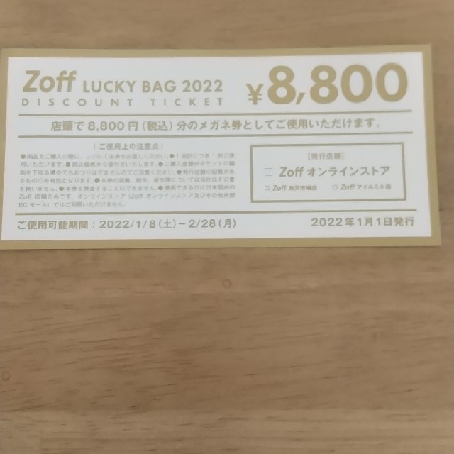 Zoff 福袋 チケット 1