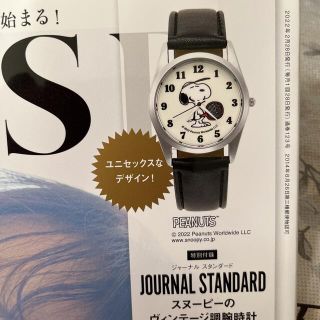 ジャーナルスタンダード(JOURNAL STANDARD)のオトナミューズ  3月号 付録　スヌーピー  (腕時計)