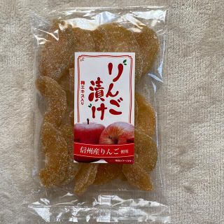 りんご漬け　ドライフルーツ　砂糖漬菓子　お菓子　スイーツ　りんご　リンゴ　おやつ(菓子/デザート)