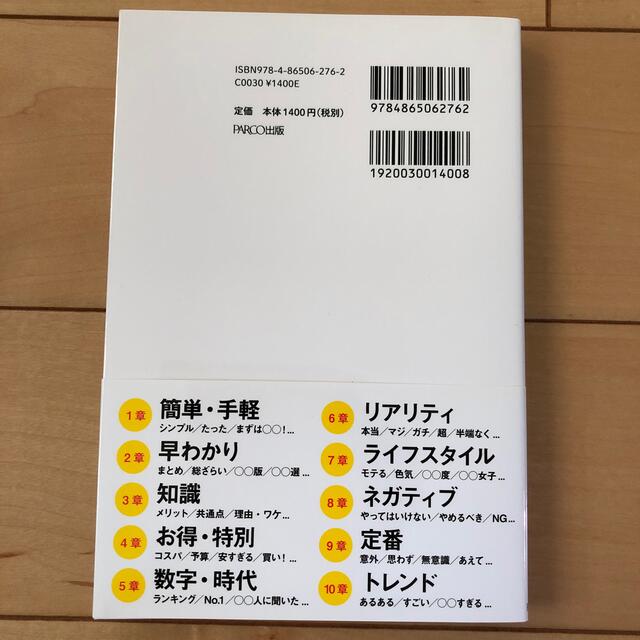 １００倍クリックされる超Ｗｅｂライティングバズる単語３００ エンタメ/ホビーの本(ビジネス/経済)の商品写真