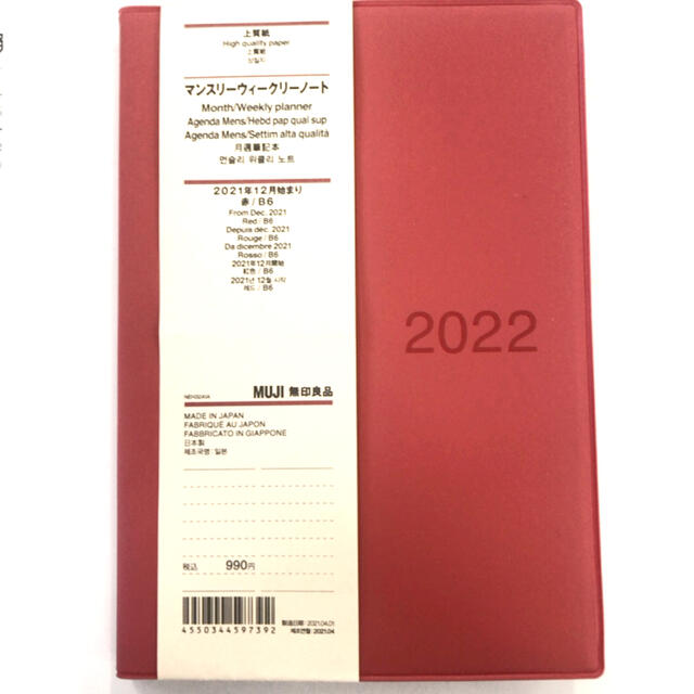 MUJI (無印良品)(ムジルシリョウヒン)の無印良品 上質紙マンスリーウィークリーノート・２０２１年１２月始まり メンズのファッション小物(手帳)の商品写真