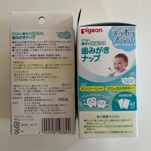 Pigeon(ピジョン)の【kix様専用】ピジョン 歯みがきナップ 42包×2 キッズ/ベビー/マタニティの洗浄/衛生用品(歯ブラシ/歯みがき用品)の商品写真