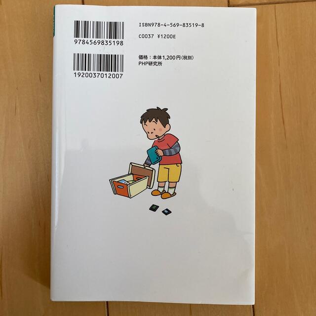 発達障害の子が自立するために身につけておきたい大切なこと 家庭でできる エンタメ/ホビーの本(人文/社会)の商品写真