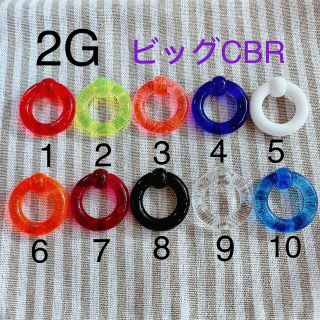 2G 1個 ビッグ CBR アクリル リングピアス キャプティブビーズリング(ピアス)