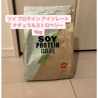 ソイ プロテイン アイソレート ナチュラルストロベリー1kg(プロテイン)